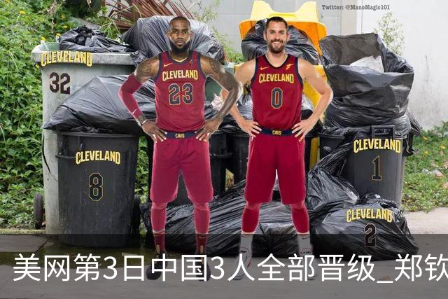 美网第3日中国3人全部晋级 郑钦文连续3年进32强